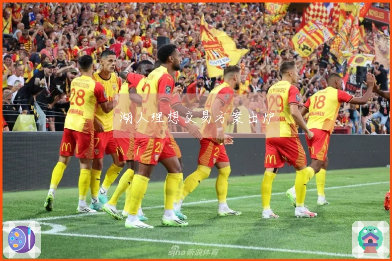 湖人理想交易方案出炉